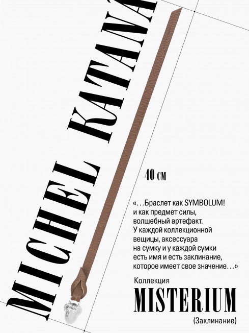 Ремешок на сумку-БРАСЛЕТ-Брелок Унисекс Ag-AURUM TERRAE!